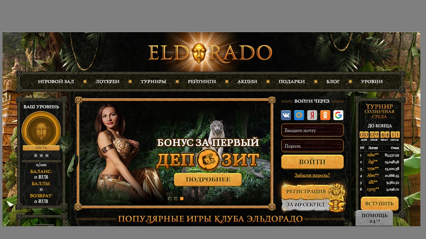 Кто,выиграл,ELDORADO,casino